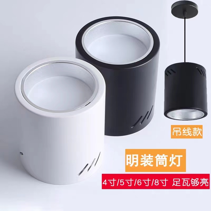 led明装筒灯4寸5寸6寸8寸吊线灯