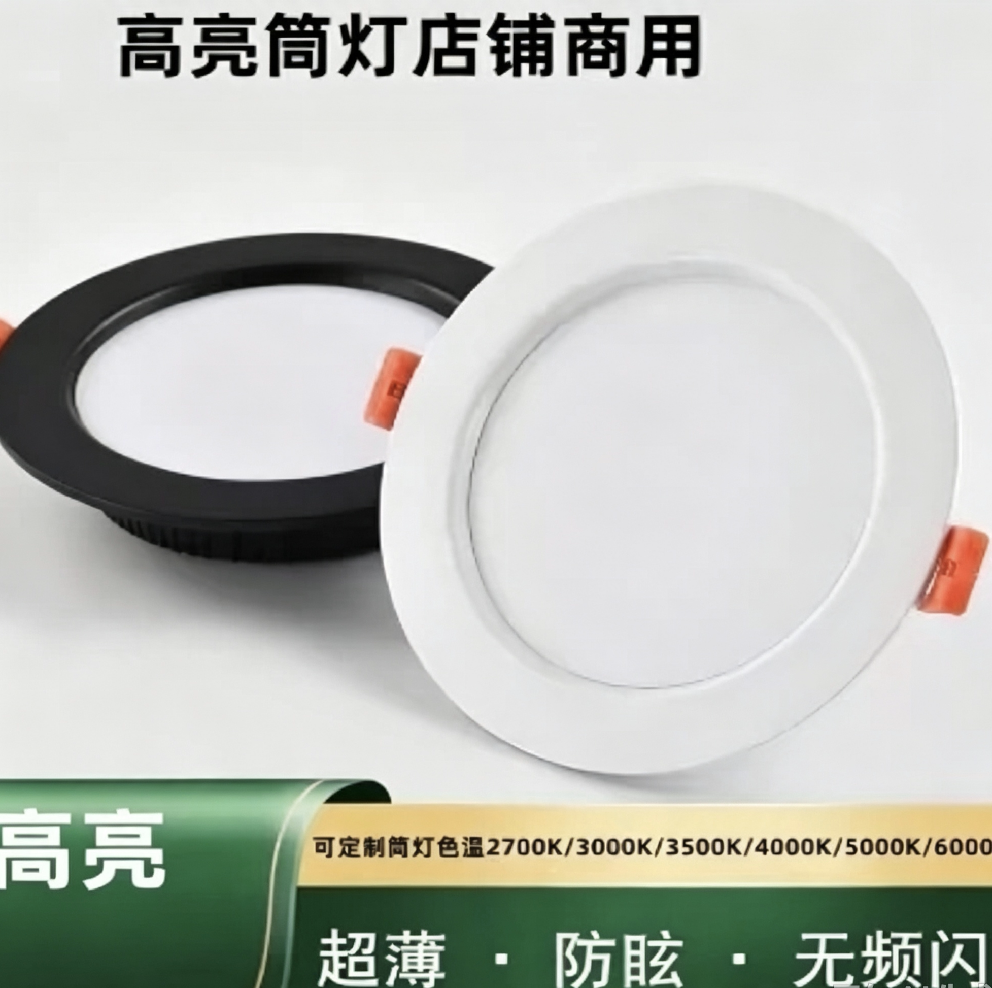 LED嵌入式筒灯高亮店铺3500k