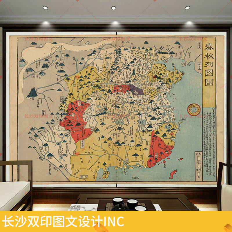 春秋列国地图墙纸鲁卫齐楚宋郑魏燕赵中山秦韩战国壁画,家装主材,定制壁画,淘宝优惠券,粉丝福利购,淘宝优惠卷