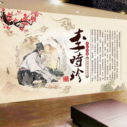 李时珍简介墙纸中医名学家图壁画