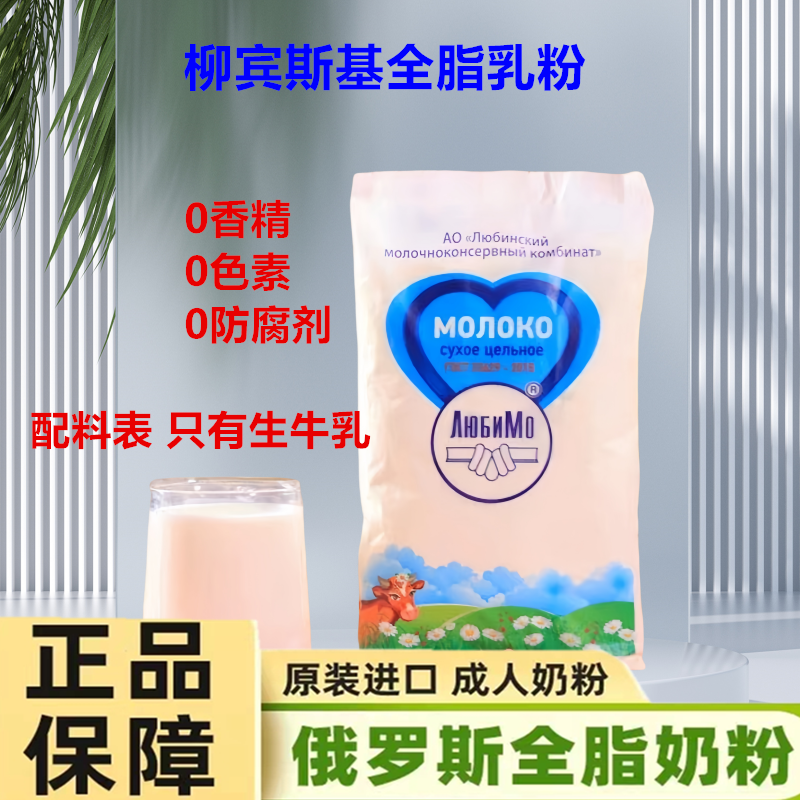 牛奶粉俄罗斯原装进口柳宾斯基牛奶粉全脂乳粉学生成人食品