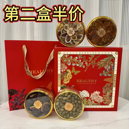 【第二件五折】灵芝石斛红参片珍藏好礼四拼礼盒送礼