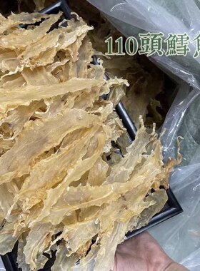 100头鳕鱼胶 鱼肚鱼胶花胶500克 做胶冻煲汤煲粥滋补汤料海产干货