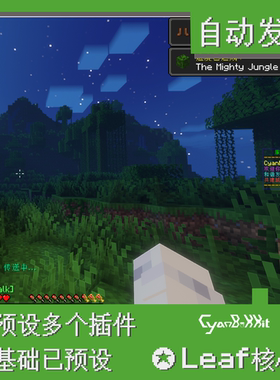1.21.8 Folia基础预制服务端自动发货 Minecraft服务端整合文件