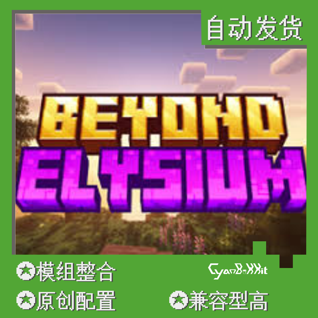 1.20.1  ElysiumDays Server Pack  Minecraft非定制服务端整合包