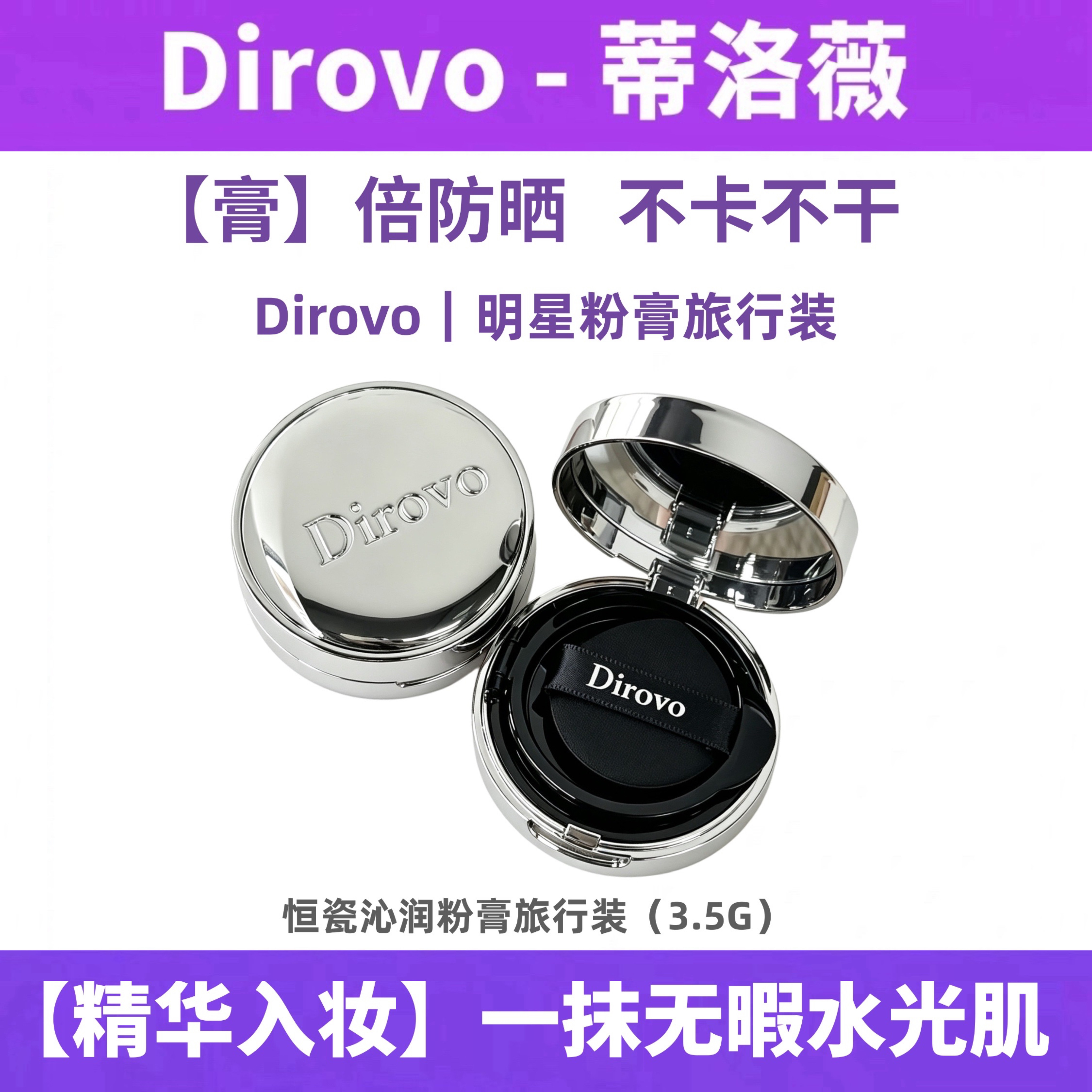 【热卖】蒂洛薇恒瓷沁润粉膏旅行装试用装小样热卖明星款