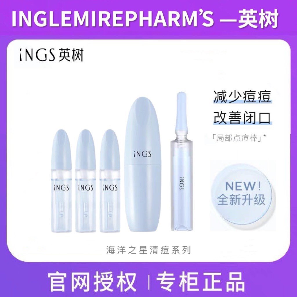 【新品】英树海洋之星祛痘凝露舒缓肌底液改善修护粉刺闭口点痘棒