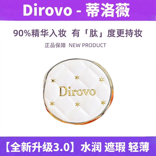 【新品3.0】蒂洛薇保湿肽水晶遮瑕持妆气垫霜水光肌网红滋润
