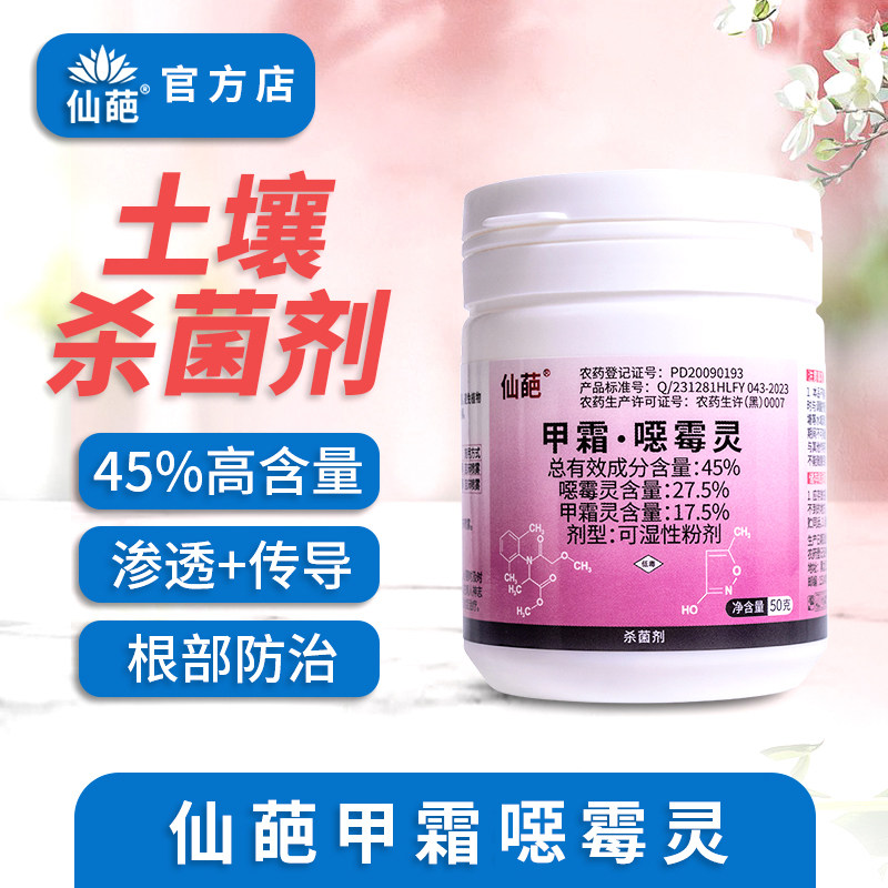 仙葩45%甲霜·噁霉灵根腐立枯病图片