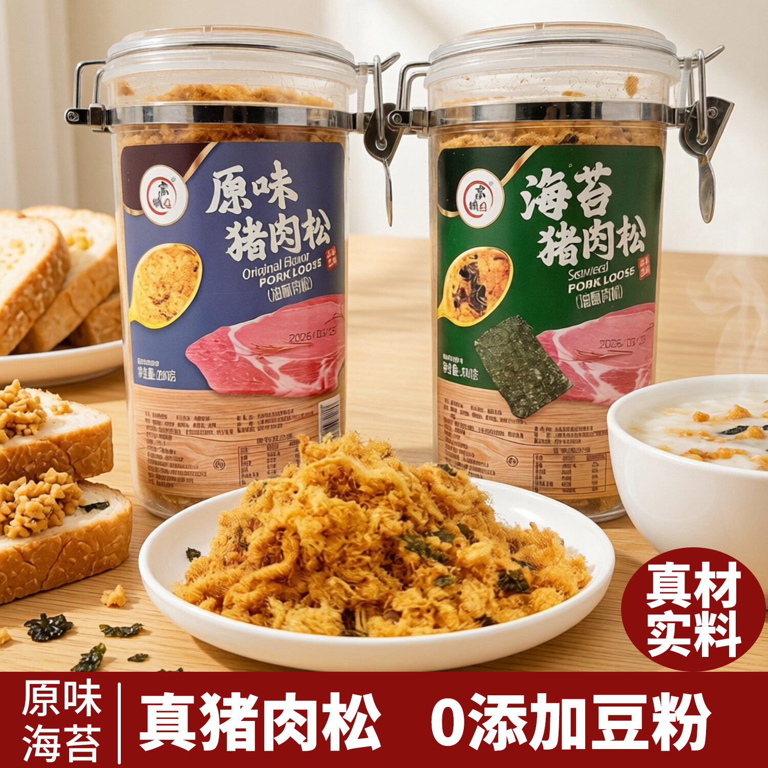 京城里猪肉松罐装260g原味海苔味儿童早餐搭配粥烘焙营养休闲零食