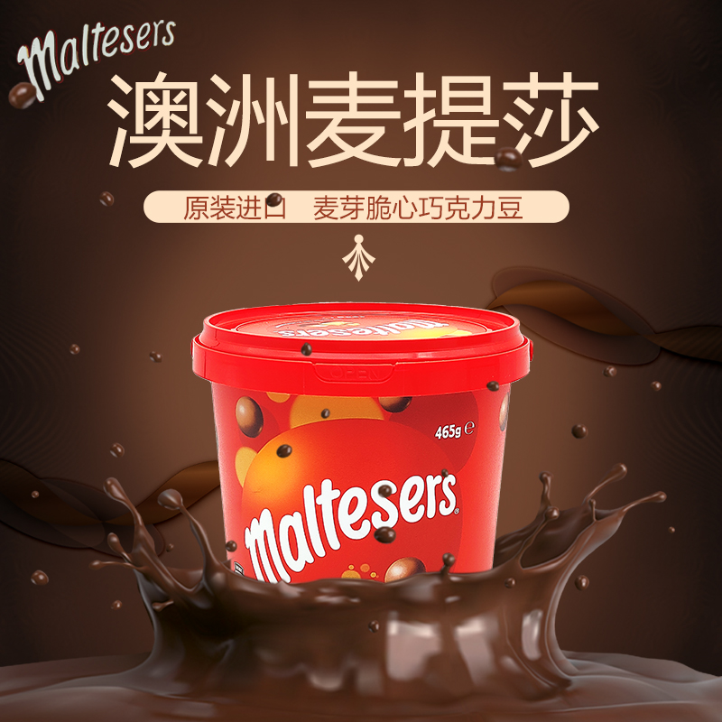 澳大利亚Maltesers麦提莎