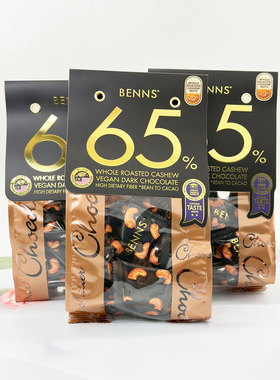 benns贝纳丝进口黑巧克力腰果夹心坚果解馋零食纯可可脂138g袋装