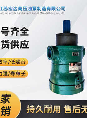MCY柱塞泵 5/10/25/40MCY/63MCY/80MCY/160MCY14-1B 江苏启东宏达