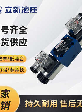 SHLIXIN上海立新电磁阀4WE6E-L6X/EG24NZ5L6D/G/J/H-L6X/EW220-50