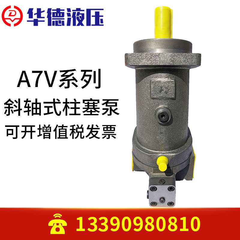华德液压泵斜轴式轴向柱塞泵(马达)a7v107lv(dr/el/hd)2.0lzfoo
