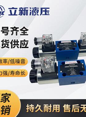 上海立新4WE6E-L6X/EG24NZ5L电磁阀 6J 6G 6D 6A EW220-50N9Z5L