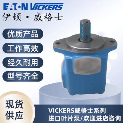 VICKERS威格士20V 25V 35V 45V 2520 3525V 4520 4525V双联叶片泵