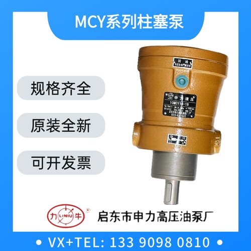 启东申力高压油泵10/25/32/40/63/80/108/160MCY14-1B轴向柱塞泵