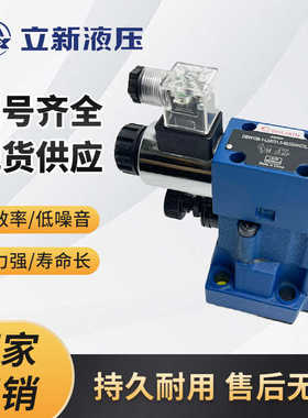 DBW10A-2-L5X/10上海立新电磁溢流阀DBW10B-1-L5X/31.5-6EG24NZ5L
