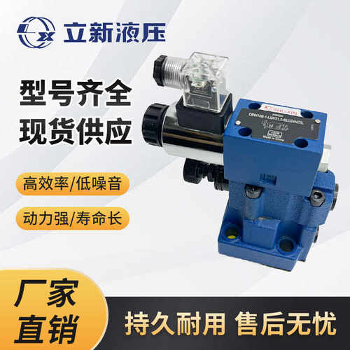 电磁溢流阀上海立新DBW10A-2-L5X