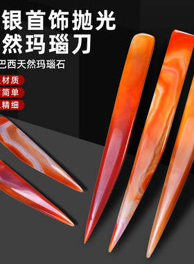 黄金抛光玛瑙刀银饰戒指手镯增亮压光笔不伤首饰保养护理打金工具