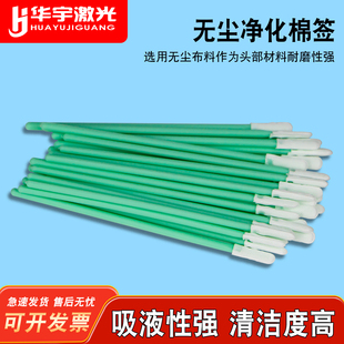 无尘净化棉签工业镜片光学海棉棒喷绘写真机喷头墨刷擦拭清洁工具