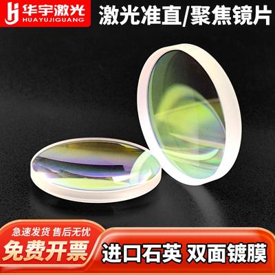 手持激光聚焦镜片焊接切割机配件超强反射伟业万顺兴嘉强准直镜片