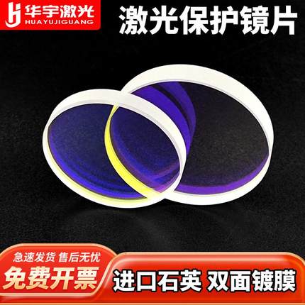 激光手持焊机保护镜片18*2石英窗口片30*5焊接切割机配件大全37*7