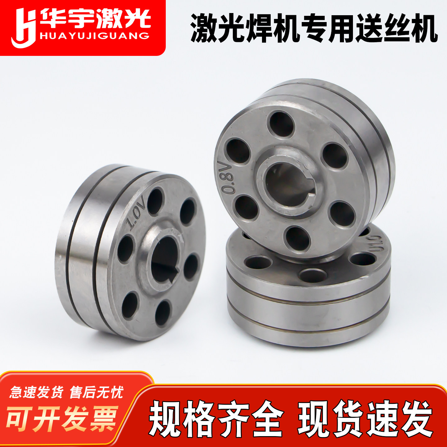 激光焊机专用送丝轮一件包邮