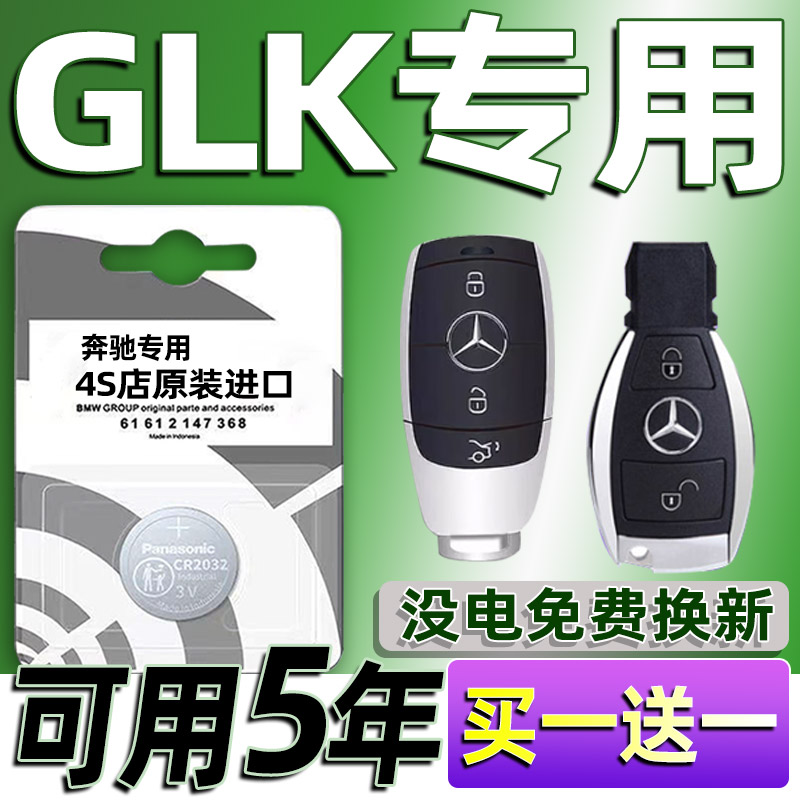 适用奔驰glk300汽车钥匙电池GLK300车遥控器智能纽扣电子原装专用