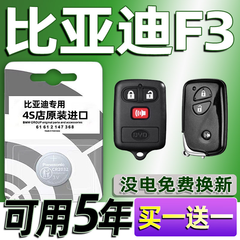 适用14-2020款比亚迪f3车钥匙电池 汽车智能遥控器纽扣电子 专用
