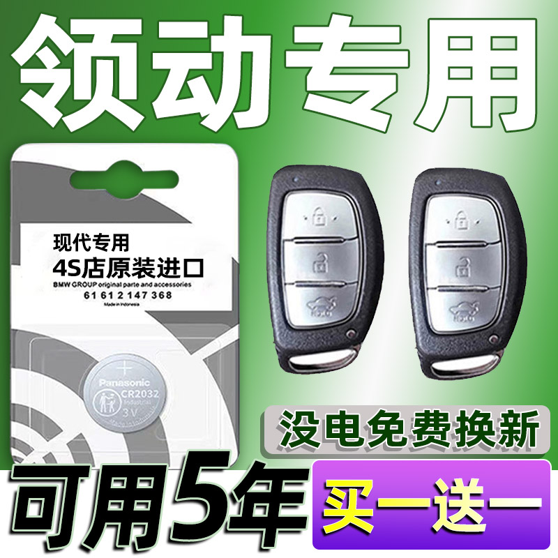 适用北京现代领动汽车钥匙电池 汽车遥控器智能纽扣电子原装专用