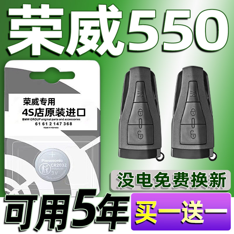 适用荣威550车钥匙电池 荣威550 550S汽车遥控器纽扣电磁子CR2032