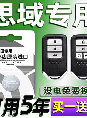 东风本田思域汽车钥匙电池遥控器8八代纽扣电子11十一代九代9原装