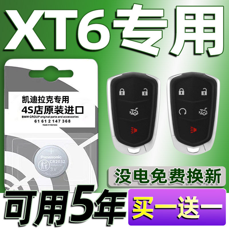 适用凯迪拉克xt6汽车钥匙电池 XT6车遥控器智能纽扣电子原装专用,3C数码配件,纽扣电池,淘宝优惠券,粉丝福利购,淘宝优惠卷