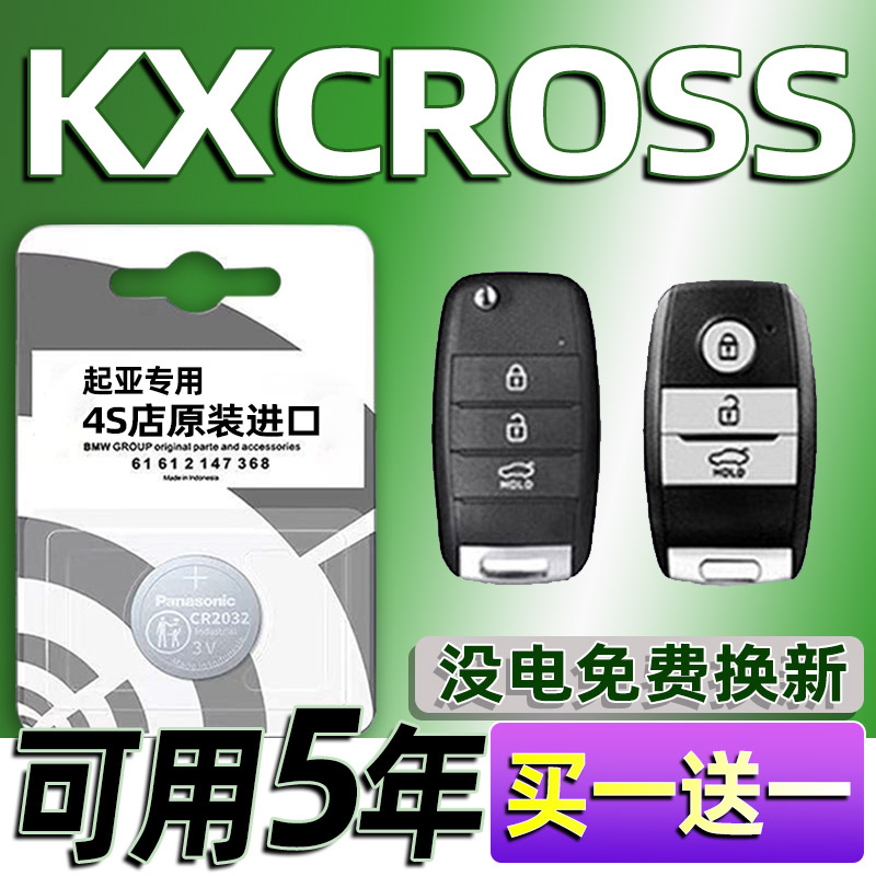起亚kxcross专用汽车钥匙电池遥控器智能纽扣电子原装车用要是3V