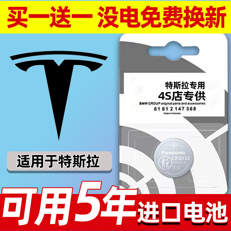 特斯拉Model3/ModelY/ModelS/ModelX/model丫 汽车遥控器钥匙电池