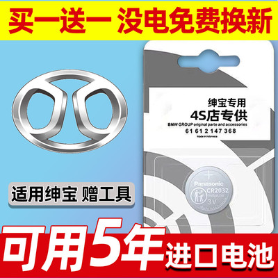 北汽绅宝X65/智行/D20/CC/D70/D80汽车钥匙电池遥控器纽扣电子3V