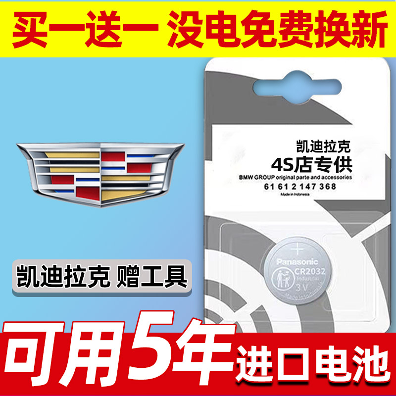 凯迪拉克赛威/CTS凯雷德汽车钥匙电池遥控器3V纽扣电子CR2032通用