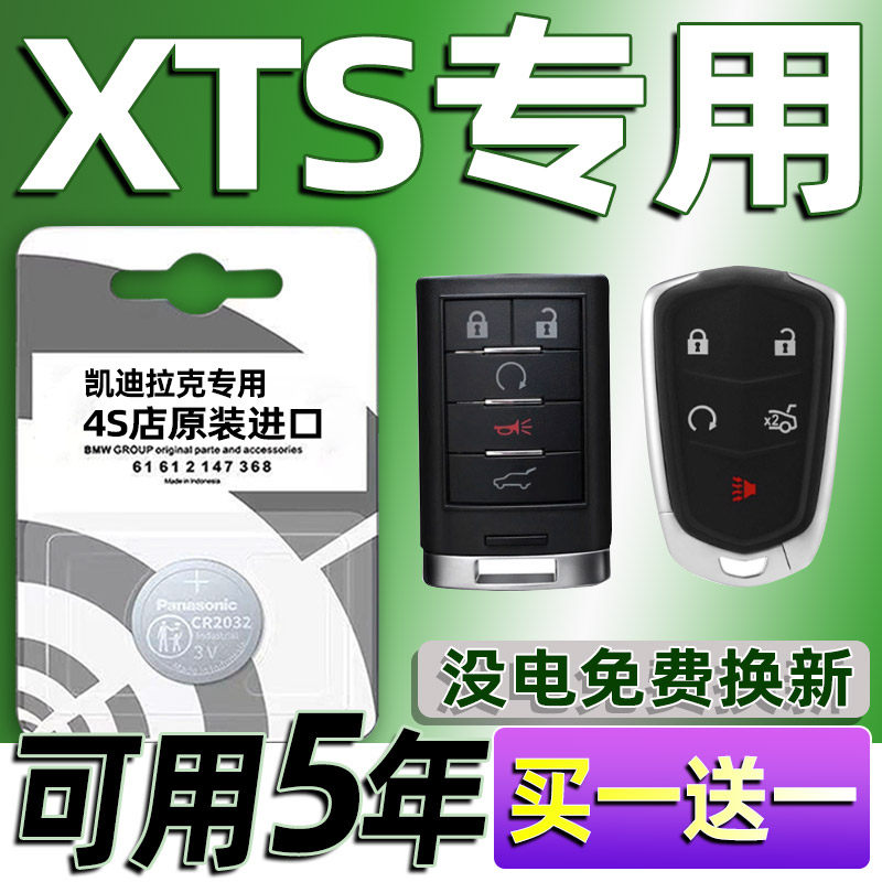 适用凯迪拉克xts汽车钥匙电池 XTS车遥控器智能纽扣电子原装专用,3C数码配件,纽扣电池,淘宝优惠券,粉丝福利购,淘宝优惠卷