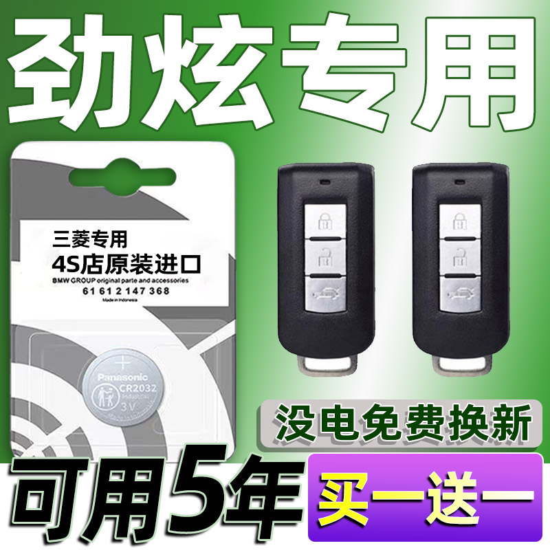 适用 三菱劲炫车钥匙电池 劲炫ASX广汽三菱汽车遥控器纽扣电子