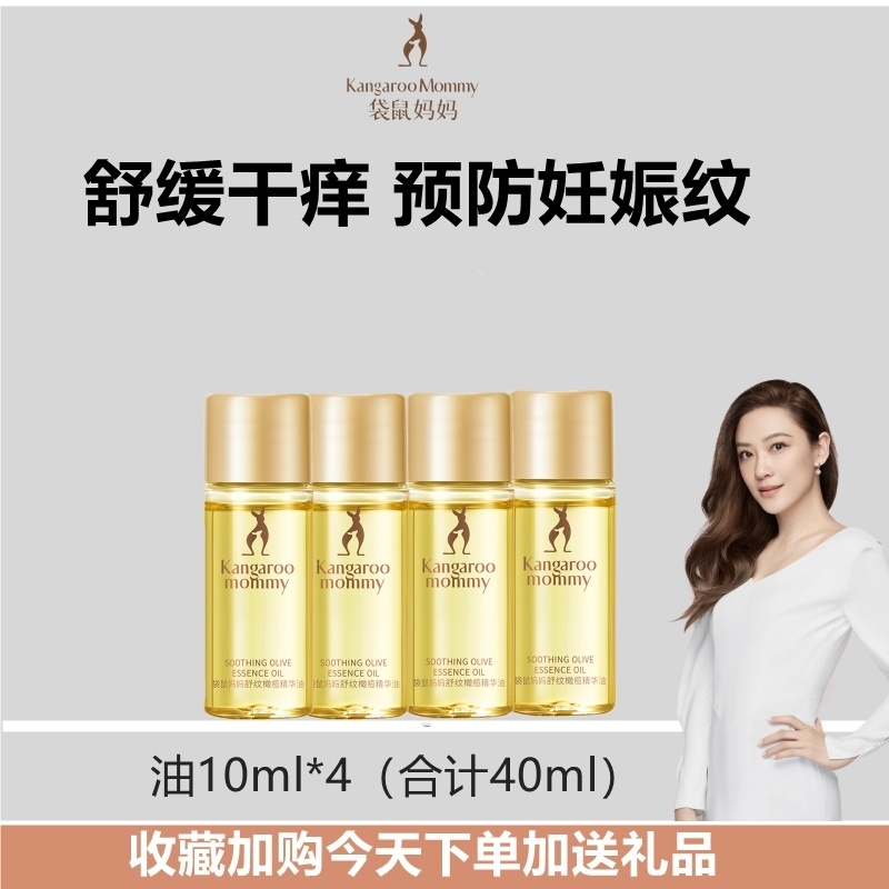 袋鼠妈妈橄榄油孕妇专用淡化预防妊娠纹油舒纹护肤品正品滋润修护