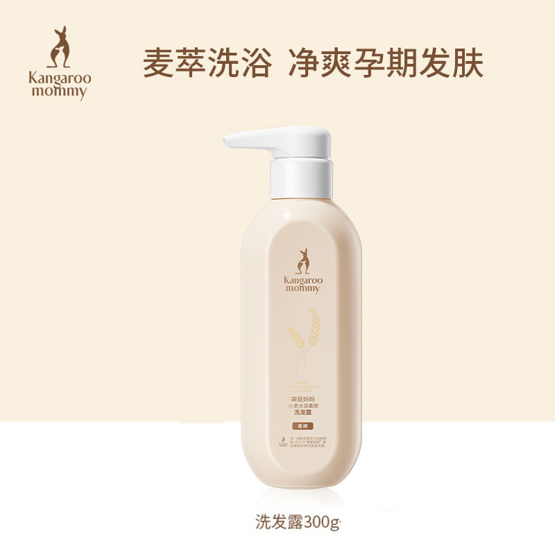 袋鼠妈妈准孕妇小麦洗发水沐浴露保湿品洗沐护发洗护柔顺套装温和