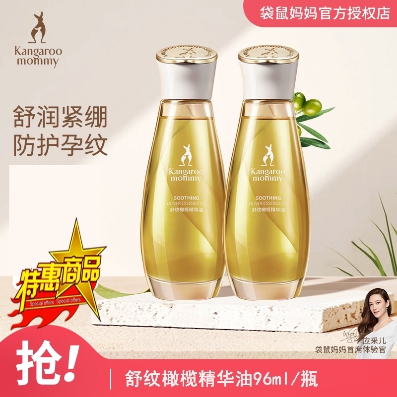 袋鼠妈妈妊娠油孕妇橄榄油预防纹路滋润增弹专用孕妇护肤品推荐