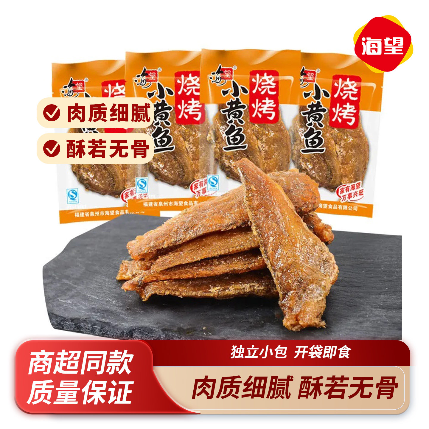 海望烧烤小黄鱼500g休闲办公室海鲜零食即食香辣小鱼干包邮