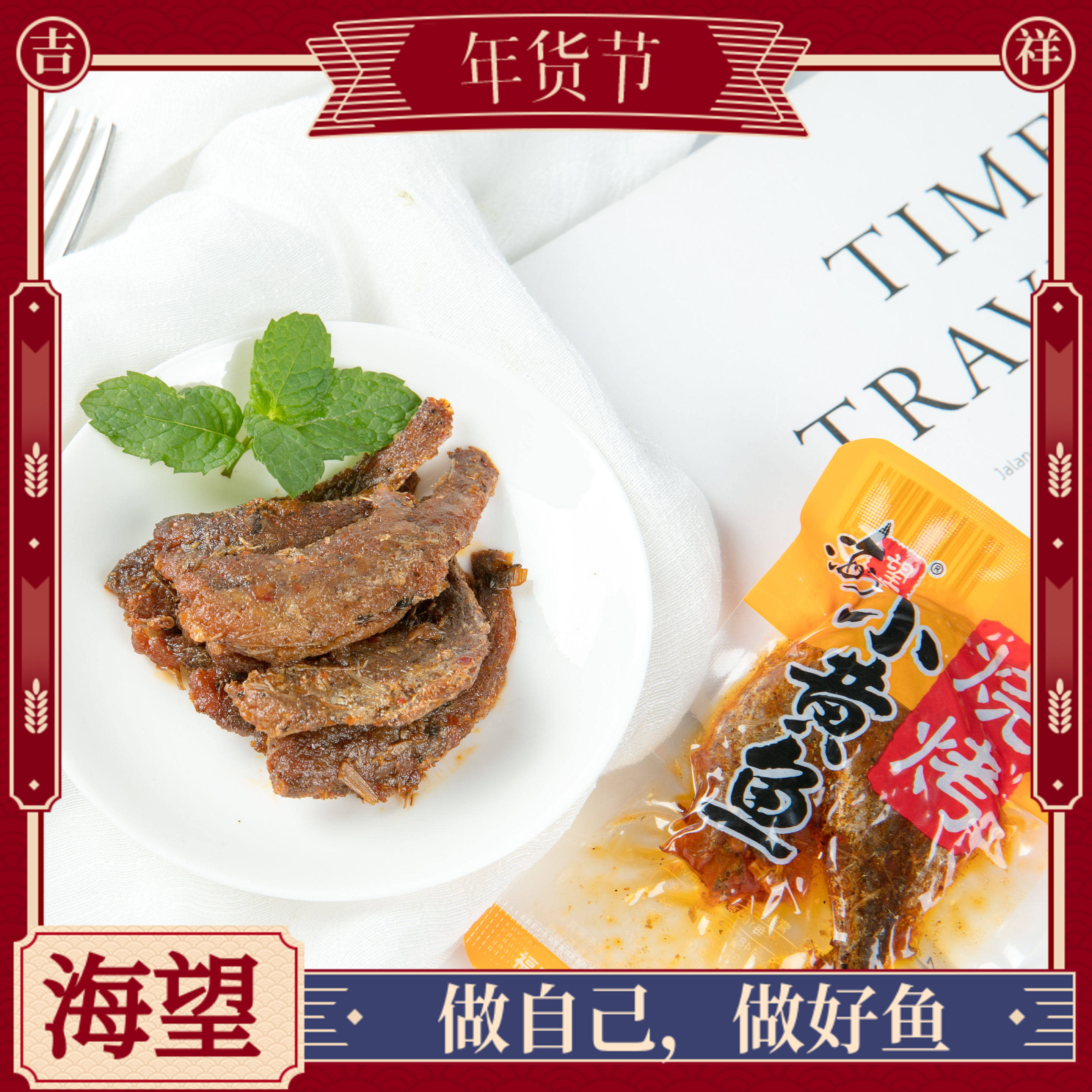 海望烧烤小黄鱼500g休闲办公室海鲜零食即食香辣小鱼干包邮,零食/坚果/特产,即食鱼零食,淘宝优惠券,粉丝福利购,淘宝优惠卷