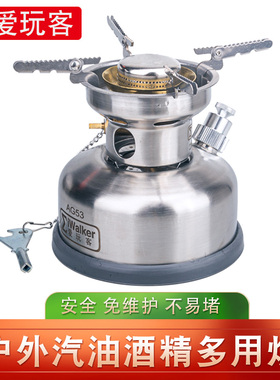 爱玩客AG53野外一体式便携自驾汽油炉酒精炉头户外野炊餐野营炉具