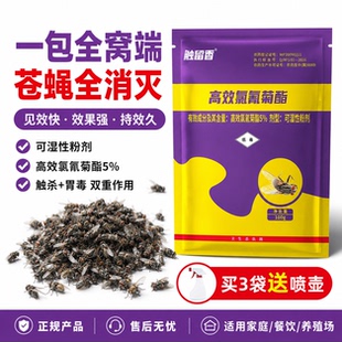 牧菁云灭蝇药养殖场专用苍蝇饵剂灭蝇驱虫杀蝇诱饵剂喷洒高效杀虫