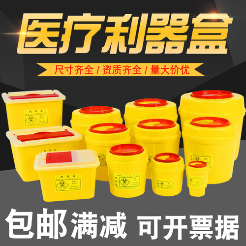医疗利器盒锐器盒针头诊所用医院