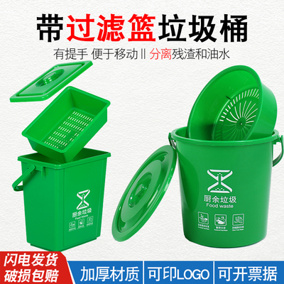 厨房垃圾桶圆形带滤网10L